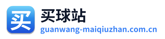 买球站